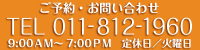 美容サロン ラフォルジェ 札幌市南区澄川 訪問美容 着付け 成人式